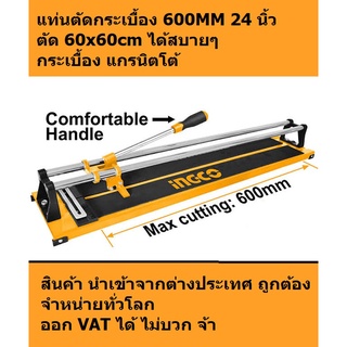 HTC04600 INGCO แท่นตัดกระเบื้อง 24นิ้ว แกรนิตโต้ 60x60 cm แท่นตัด เครื่องตัดกระเบื้อง แท่นตัดแกรนิต