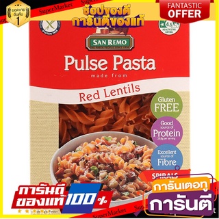 🎯BEST🎯 ซานรีโมเส้นพาสต้ารูปเกลียวทำจากแป้งถั่วเลนทิลสีแดง 250กรัม San Remo Spiral Pasta Made from Red Lentil Flour🛺💨