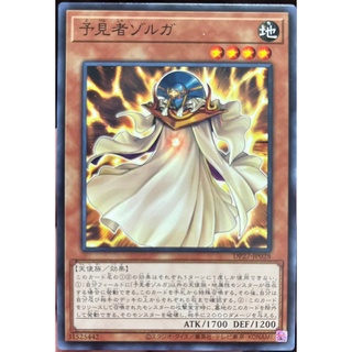 [DP27-JP028] Zolga the Prophet (Common)