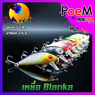 เหยื่อตกปลา เหยื่อปลอม เหยื่อ JAWA เหยื่อปล๊ัก รุ่น Blanka  (New Color)