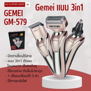 ปัตตาเลี่ยนไร้สาย Pro Gemei แบบ 3in1 รุ่น GM-579 (สินค้าพร้อมส่ง ของแท้ 100%)