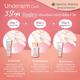 ดูแลผิวใต้วงแขน : Underarm Care Pure White Secret Cream Enriched Formula/Wash Enriched Formula/Toning Essence