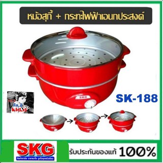 kid.d SKG รุ่น SK-188 กะทะไฟฟ้า &amp; หม้อสุกี้อเนกประสงค์ 3.5 ลิตร 1300 W (สีแดง) ผัด นึ่ง ต้ม ทอด