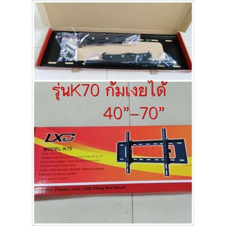 ส่งฟรีเคอรี่🚀ขาแขวนทีวีติดผนัง 40"-70" ก้มเงยได้ LCD/LED/PLASMA รุ่นK70