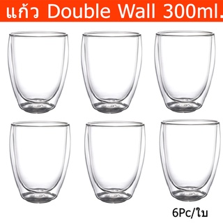 แก้วดับเบิ้ลวอล 2ชั้น ใส่กาแฟ น้ำ 300มล. (6ใบ) Double Wall Glass Coffee Glass Water Glass 300ml. (6unit)