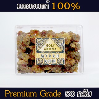 มดยอบ เม็ดมดยอบ เรซิ่น อโรม่า Myrrh Resin Gum Tear แท้ 100% จากประเทศโซมาเลีย Somalia กลิ่นหอมหวาน ลดเครียด มีสมาธิ