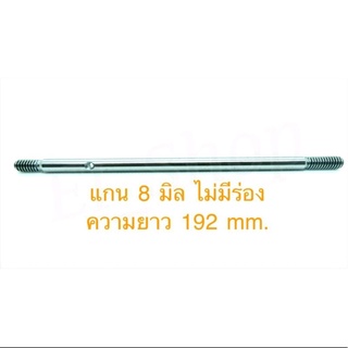 แกนพัดลม16"ฮาตาริขนาด8มิลไม่มีร่อง