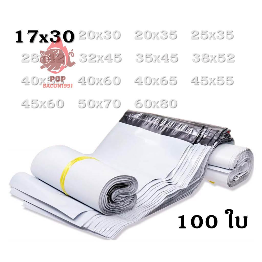 ซองไปรษณีย์ @@17x30cm@@  ซองไปรษณีย์พลาสติก ซองพลาสติก ถุงไปรษณีย์ ถุงไปรษณีย์พลาสติก sb99