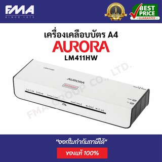 AURORA เครื่องเคลือบบัตร A4 รุ่น LM411HW