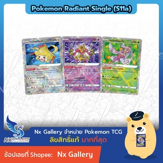 [Pokemon] Radiant Single Card (S11a) - อาร์คานา การ์ดโปเกมอน เรเดียนต์ แยกใบ - จิราชิ, ฟูดิน, อมาโจ (โปเกมอนการ์ด)