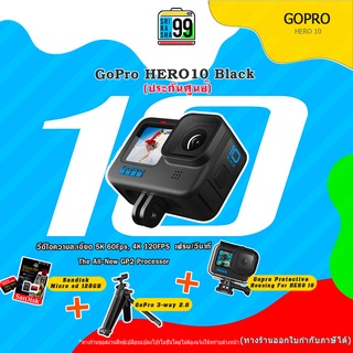 สินค้าพร้อมส่ง GoPro HERO10 Black พร้อมอุปกรณ์ของแท้สุดคุ้ม (ประกันศูนย์)