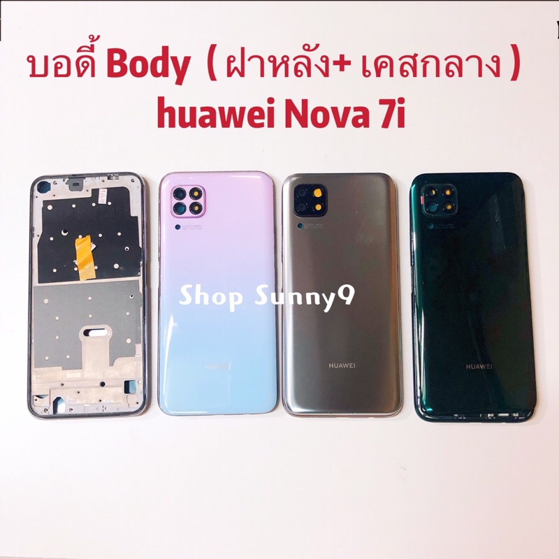 บอดี้ Body（ฝาหลัง+ เคสกลาง）huawei Nova 7i ราคาถูก Shopee Lazada