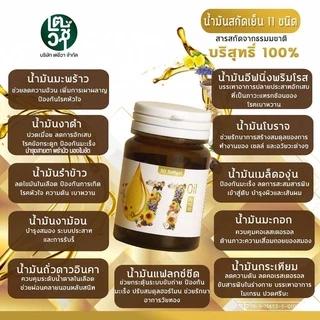 แท้ ส่งฟรี‼️แพ๊ค10กระปุก🔥Mix oil 11 น้ำมันสกัดเย็น 11 ชนิด บำรุงสายตา หลับง่าย หลับสนิท ระบบประสาท สมอง ลดปวด ไต หวาน