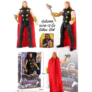 THOR หุ่นยนต์โมเดล  ขนาด 12 นิ้ว