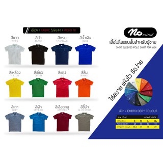 #คละหลายสีได้ เสื้อโปโลสีพื้น ปักโลโก้ แบรนด์โนมายแท้ รุ่นใหม่ล่าสุด มี12 สีให้เลือก