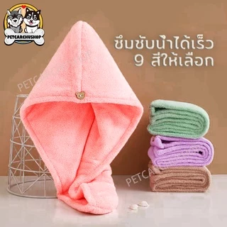 ผ้าคลุมผมแห้งไว แห้งเร็วผ้าคลุมผม หมวกคลุมผมแห้งเร็ว ผ้าคลุมผมแห้งเร็ว หมวกคลุมผมแห้ง