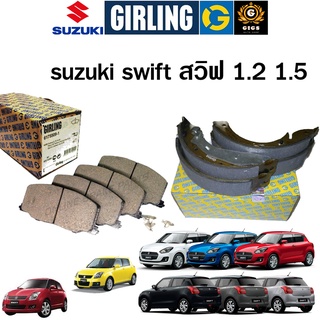 Girling ผ้าเบรค suzuki swift สวิฟ 1.2 1.5 ciaz เซียส เกอลิ่ง