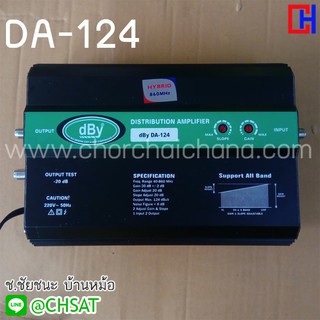 Booster ขยายสัญญาณทีวี RF รุ่น DBY DA-124 สำหรับระบบอาคาร หอพัก โรงแรม