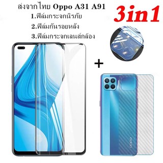 ส่งจากไทย Oppo A31 A91 ฟิล์มกระจกนิรภัย เต็มจอขอบดำ ฟิล์มกันรอยหลัง ฟิล์มกระจกเลนส์กล้อง  สินค้าพร้อมจัดส่ง