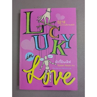 ลักกี้อินเลิฟ LUCKY in Love (039)