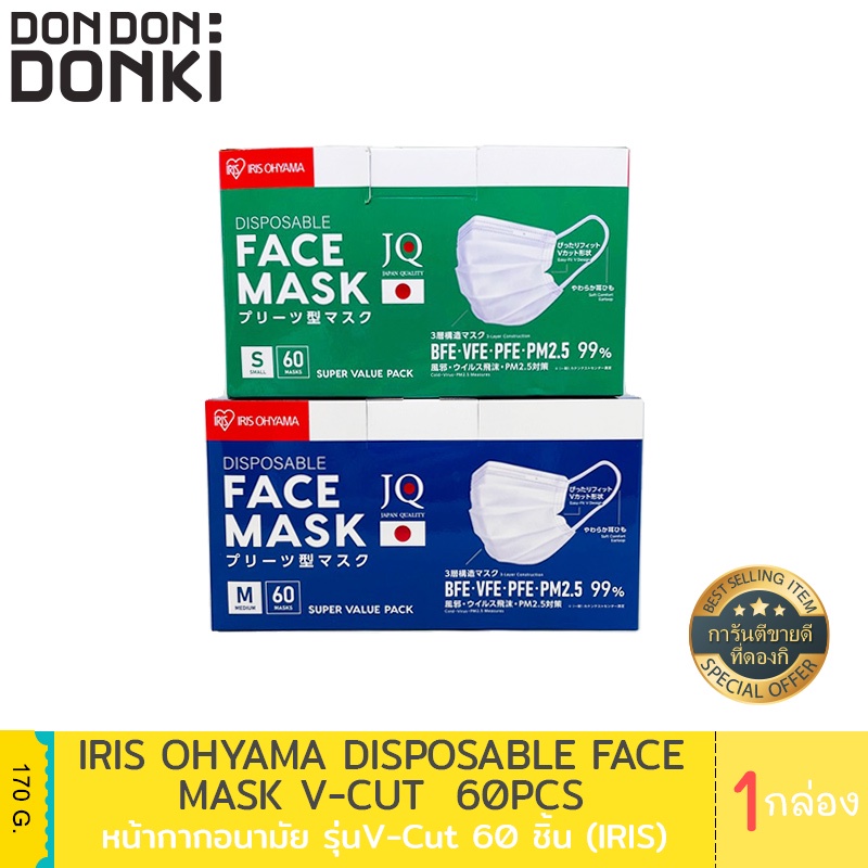 ส่งฟรีIris ohyama Disposable Face Mask V-cut  60Pcs / หน้ากากอนามัย ไอริส โอยามะ รุ่น V-cut 60ชิ้น เก็บเงินปลายทาง