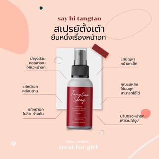 พร้อมส่ง ✨ ตั้งเต้า สเปรย์นมโต เปรย์นมเด้ง นมตึง tangtao 👙💕 เล็กแค่ไหนก็ใหญ่ได้