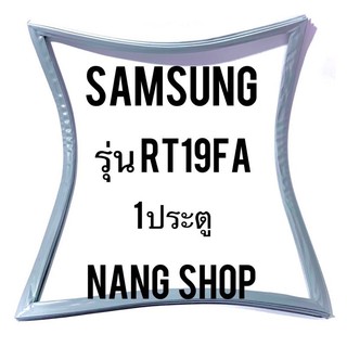 ขอบยางตู้เย็น Samsung รุ่น RT19FA (1 ประตู)