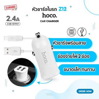 ลดล้างสต็อค !!!! Hoco Z12 หัวชาร์จในรถ พร้อมสาย L Cable ช่องจ่ายไฟทั้งหมด 2 ช่อง ขนาดเล็ก ดีไซน์สวย