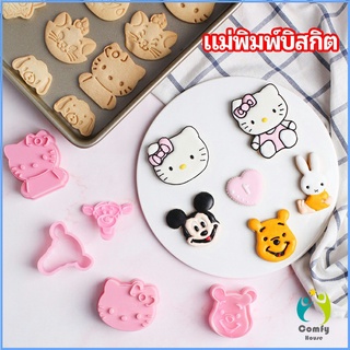 Comfy แม่พิมพ์ข้าวปั้น แม่พิมพ์อบ DIY แม่พิมพ์พุดดิ้ง biscuit mold