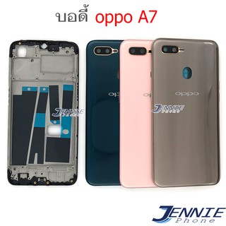 บอดี้ OPPO A7 เคสกลาง+ฝาหลัง  หน้ากาก body OPPO A7 ชุดบอดี้พร้อมฝาหลัง A7