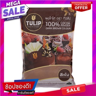 ทิวลิปโกโก้ทำขนมสีเข้ม 440กรัม Tulip Cocoa Dark Confectionery 440g.