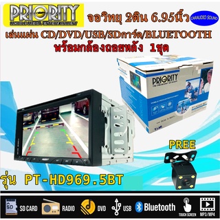 "ถูกที่สุด"จอ2ดิน PRIORITY รุ่น PT-HD969.5BT เล่นแผ่น DVD CD USB มีบูลทูล เครื่องเสียงติดรถยนต์ แถมฟรีกล้องถอย1ชุด