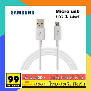 สายชาร์จ Samsung S4 แท้ Original Micro USB 1 เมตร  ชาร์จด่วน Fast charge สายชาร์จSamsung รองรับชาร์จเร็ว