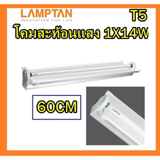 ชุดรางสะท้อนแสง T5 รุ่น ALU FULL SET V3 WIDE โคมสะท้อนแสง LAMPTAN Alu Full Set T5 V3 Wide