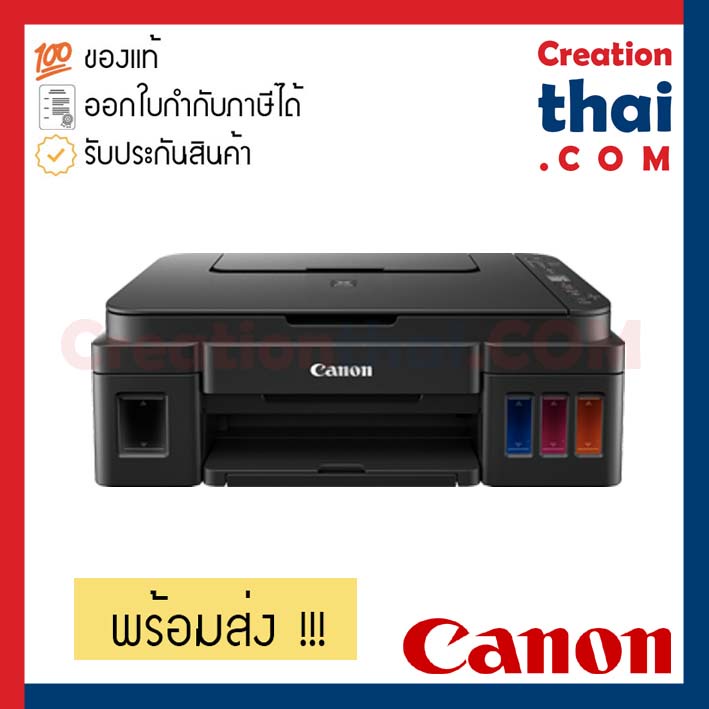 Printer Canon G3010 Wifi Tank พร้อมหมึกแท้ GI-790