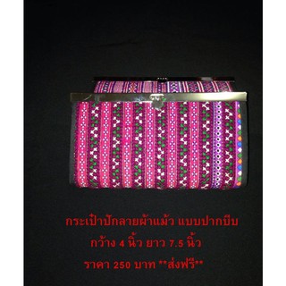 กระเป๋าถักมือลายมุ้ง