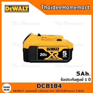 DEWALT แบตเตอรี่ 20V 5.0Ah รุ่น DCB184 รับประกันศูนย์ 1 ปี