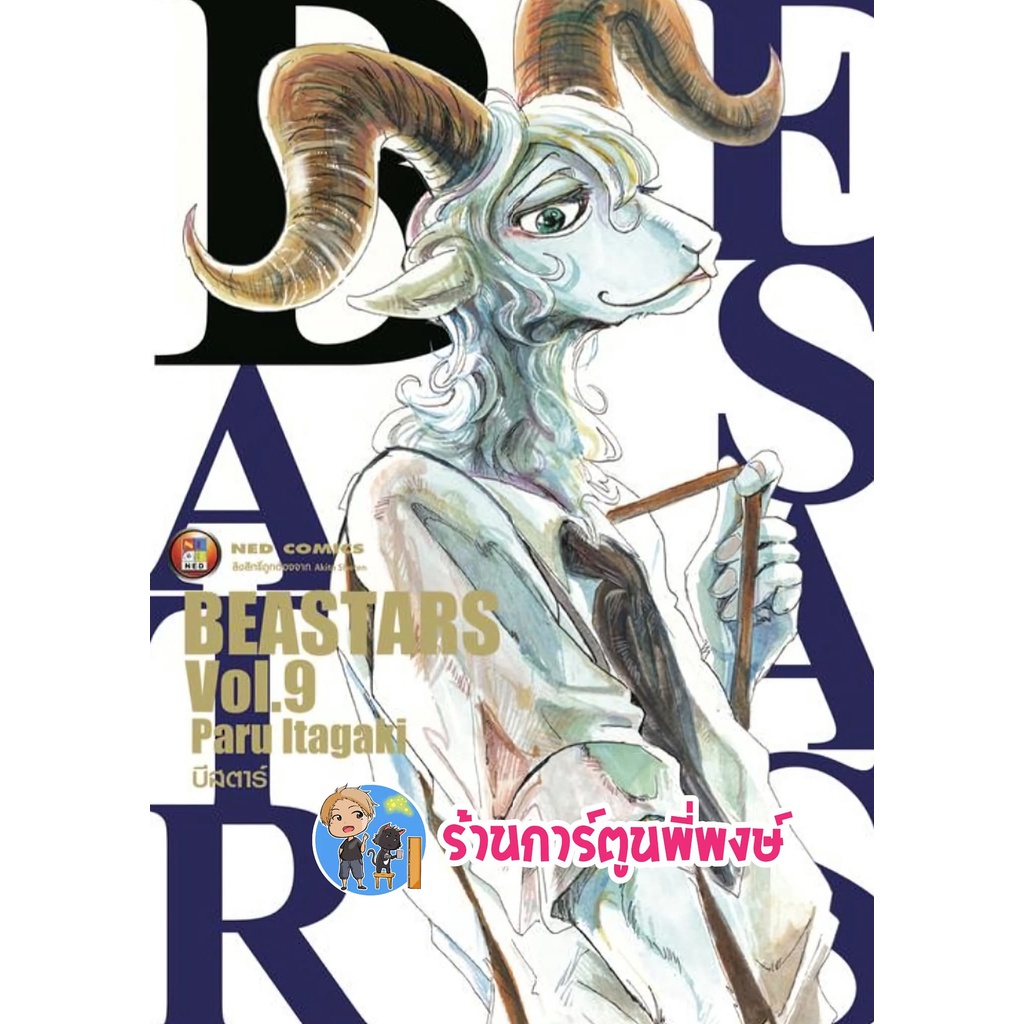 Beastar ถูกที่สุด พร้อมโปรโมชั่น ก.พ. 2024|BigGoเช็คราคาง่ายๆ