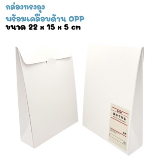 กล่องทรงถุง กล่องของขวัญ กล่องใส่ถุงชา กล่องเอนกประสงค์ กล่อง Packaging ชนิดหนาพิเศษ เคลือบด้าน OPP [แพ๊ค 5/10/20 ชิ้น]