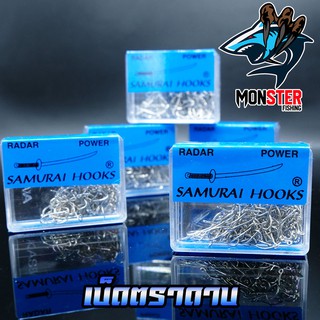 เบ็ดเรด้ามีรู เบ็ดตราดาบ SAMURAI HOOKS ตูดห่วง (กล่องน้ำเงิน)