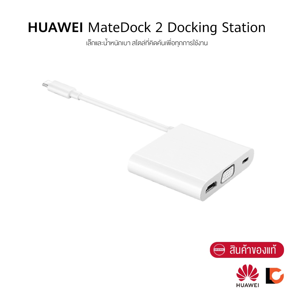HUAWEI MateDock 2 Docking Station | รองรับการเชื่อมต่อ HDMI, VGA, USB-A ...