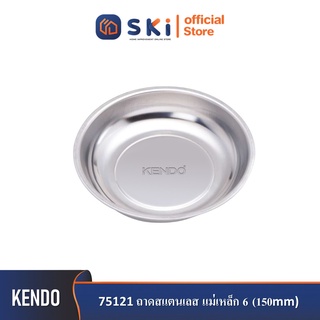 KENDO 75121 ถาดสแตนเลส แม่เหล็ก 6"(150mm)| SKI OFFICIAL