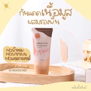 กันแดดลิโอล่าliola SPF50PA+++