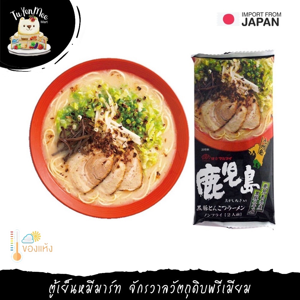 185G/PACK เส้นคาโกชิมาราเมนพร้อมน้ำซุปกระดูกหมูดำ "MARUTAI" KAGOSHIMA KUROBUTA TONKOTSU RAMEN