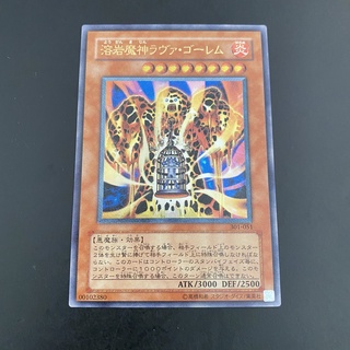 [พร้อมส่ง สวยมาก หายาก] การ์ดยูกิ Yugioh 301-051 Lava Golem - Ultimate rare