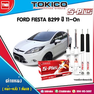 tokico s-plus โช๊คอัพ ford fiesta b299 ฟอร์ด เฟียสต้า ปี 2011-ปัจจุบัน