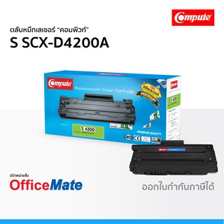 ตลับหมึก SAMSUNG SCX-D4200A ใช้กับปริ้นเตอร์ รุ่น LASERJET SCX 4200 หมึกเลเซอร์ D4200 คอมพิวท์ Compute