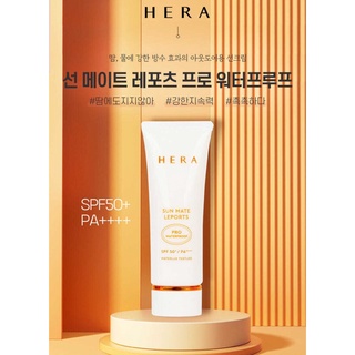 พร้อมส่ง/แท้☀️ [HERA] HERA SUN MATE LEPORTS PRO WATERPROOF 70ml SPF50+PA+++