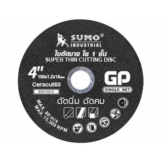 ใบตัด SUMO 4" GP ใย1ชั้น ใบตัดเหล็ก ซูโม่ sumo 4นิ้ว (1 ใบ)