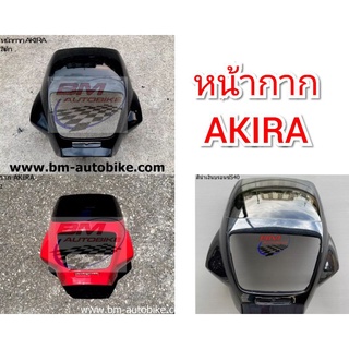 หน้ากากหน้า SUZUKI AKIRA หน้ากาก อากีร่า เฟรม กรอบ หน้า รถ